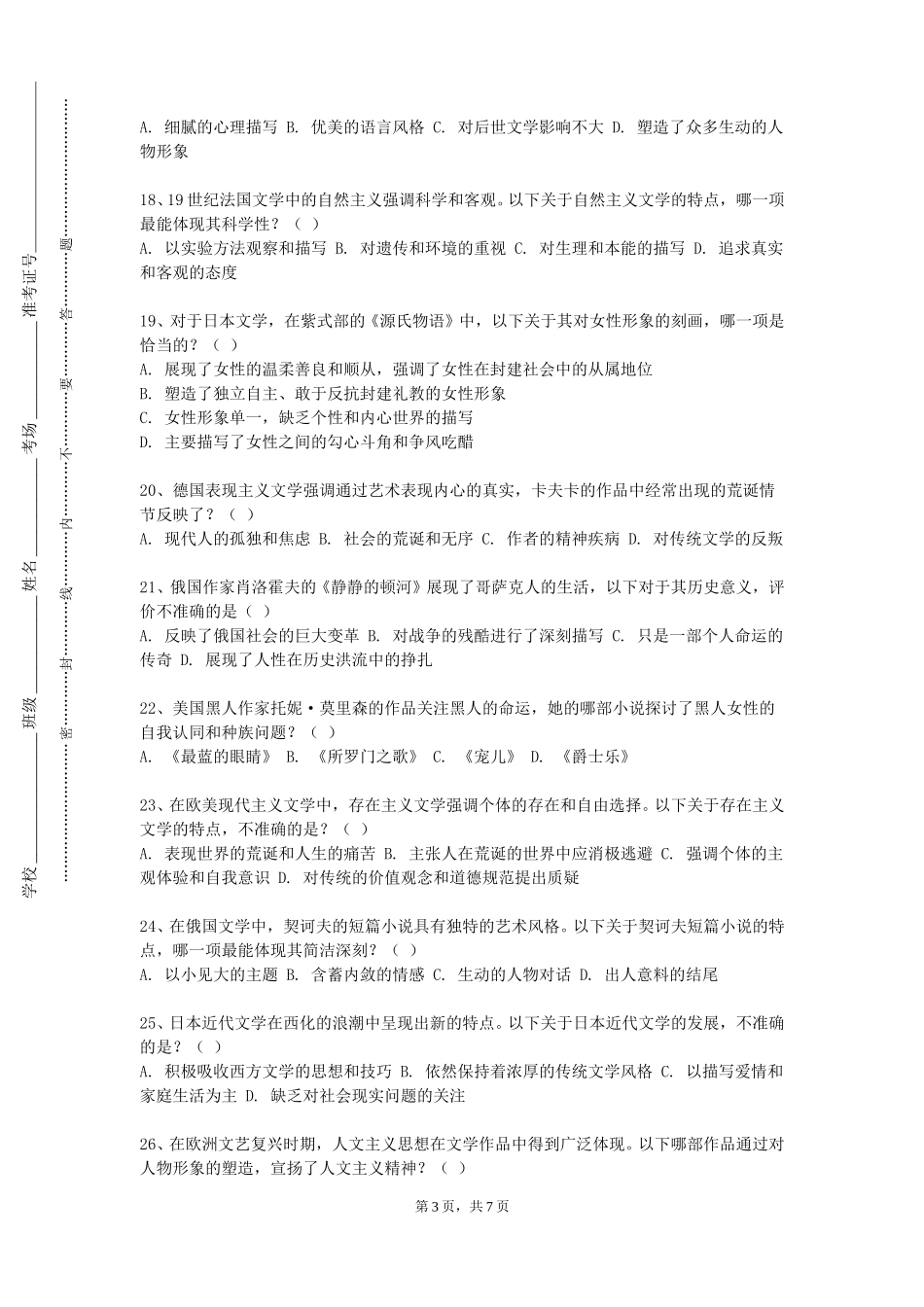 重庆工程职业技术学院《实用汉语词汇语法》2023-2024学年第一学期期末试卷_第3页