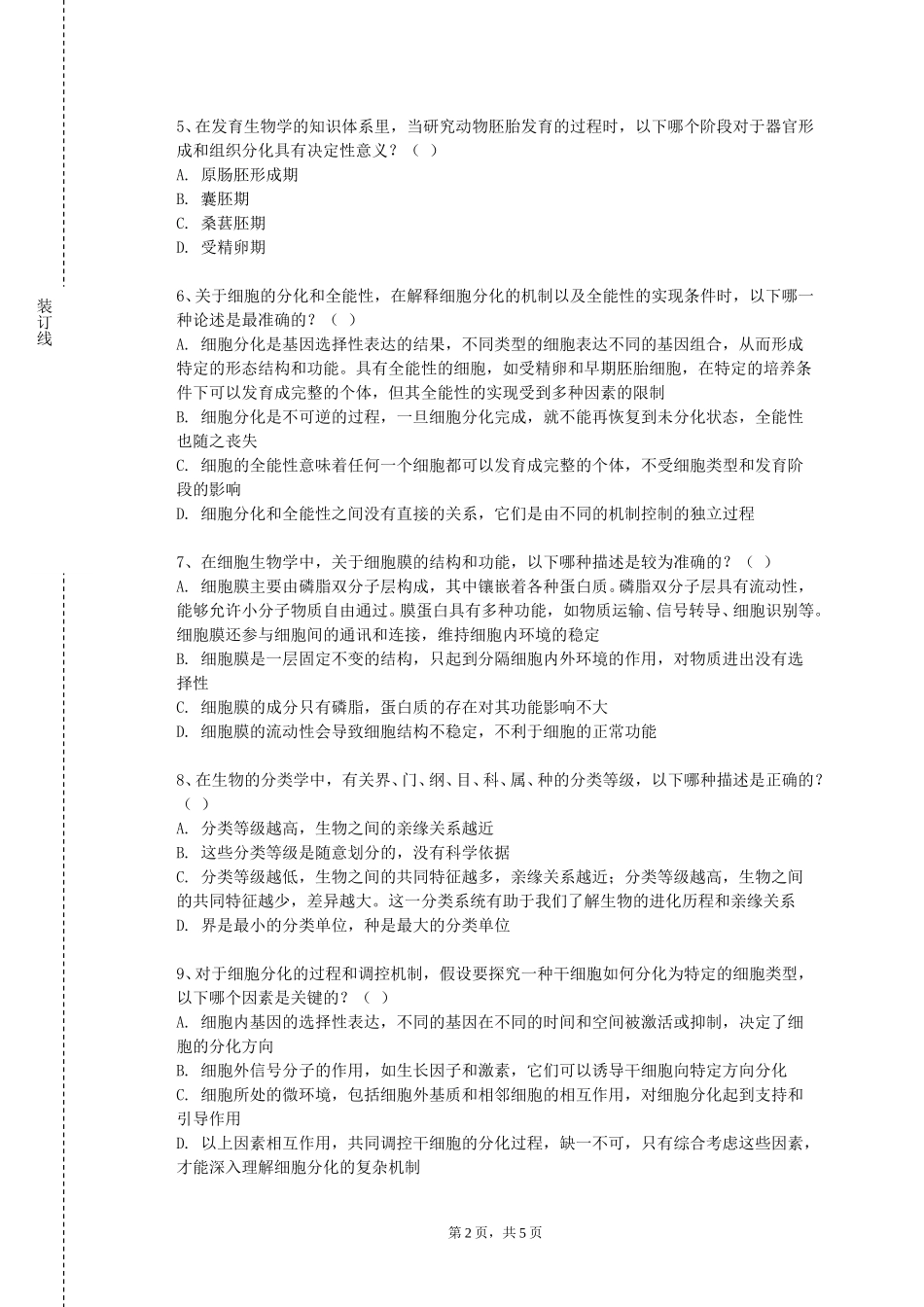 重庆经贸职业学院《统计学》2023-2024学年第一学期期末试卷_第2页