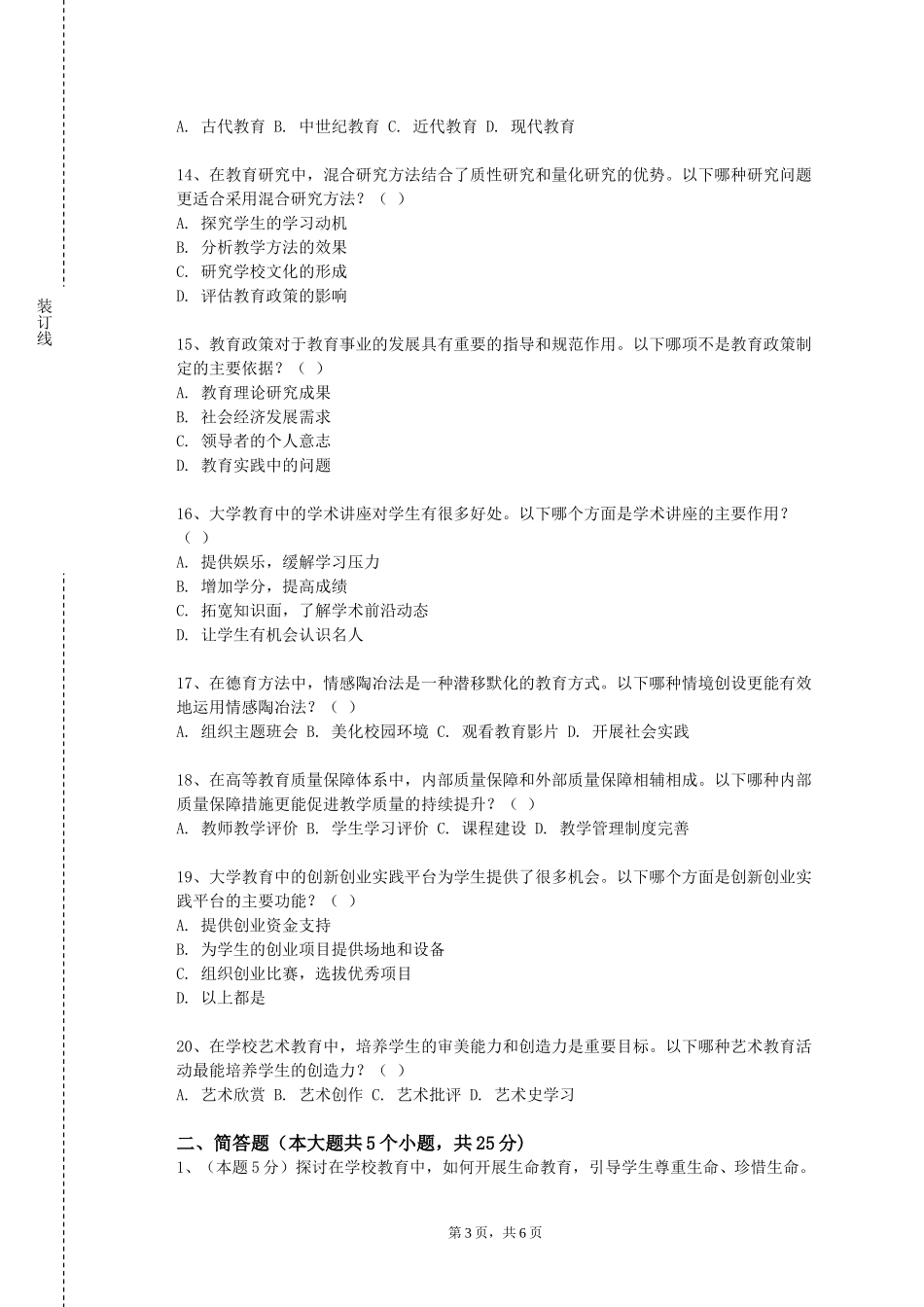 重庆中医药学院《小学现代教育技术》2023-2024学年第一学期期末试卷_第3页