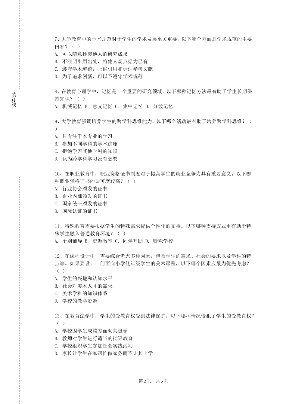 重庆三峡医药高等专科学校《家长沟通艺术》2023-2024学年第一学期期末试卷_第2页