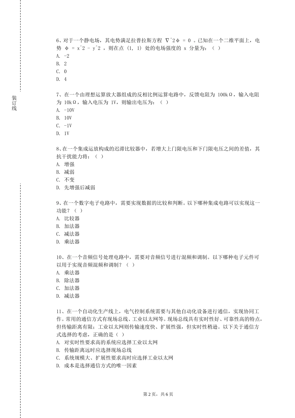 重庆工商大学派斯学院《建筑供配电与照明》2023-2024学年第一学期期末试卷_第2页
