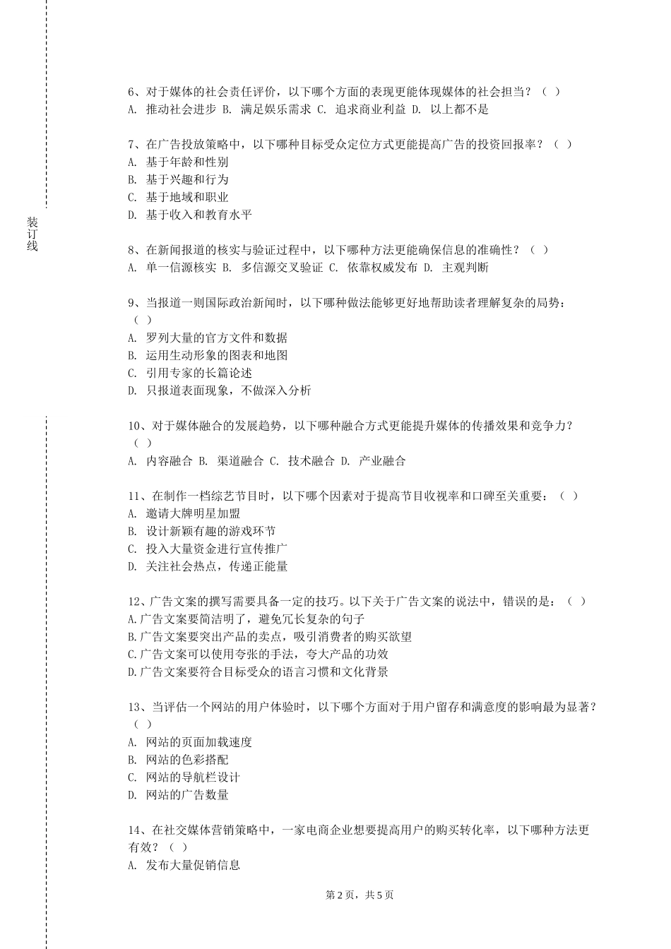 西南政法大学《智能媒体传播》2023-2024学年第一学期期末试卷_第2页