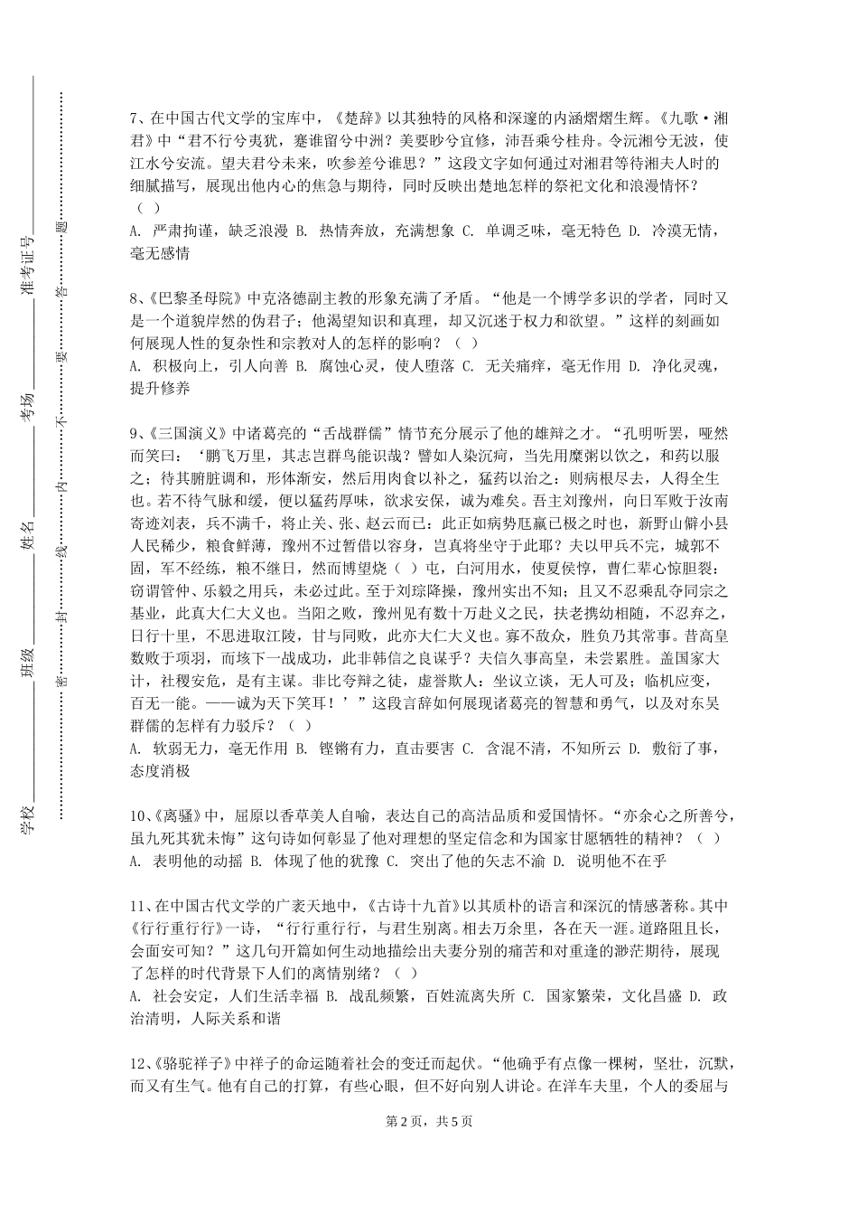 重庆理工大学《中国现代文学（II）》2023-2024学年第一学期期末试卷_第2页