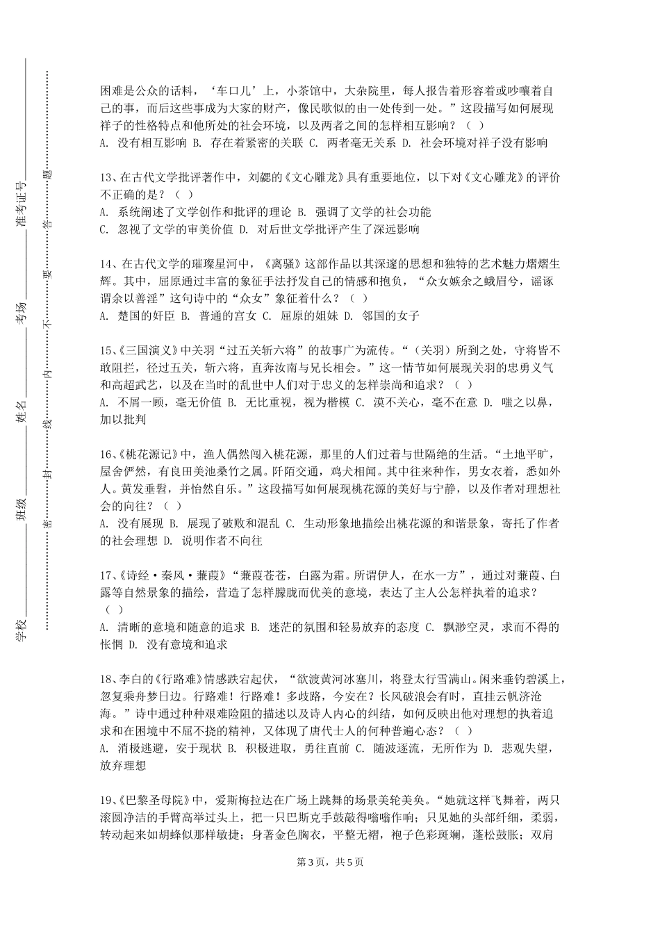 重庆理工大学《中国现代文学（II）》2023-2024学年第一学期期末试卷_第3页