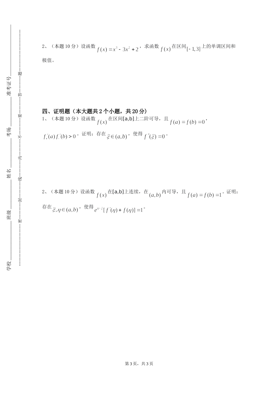 四川外国语大学《数学实验设计》2023-2024学年第一学期期末试卷_第3页