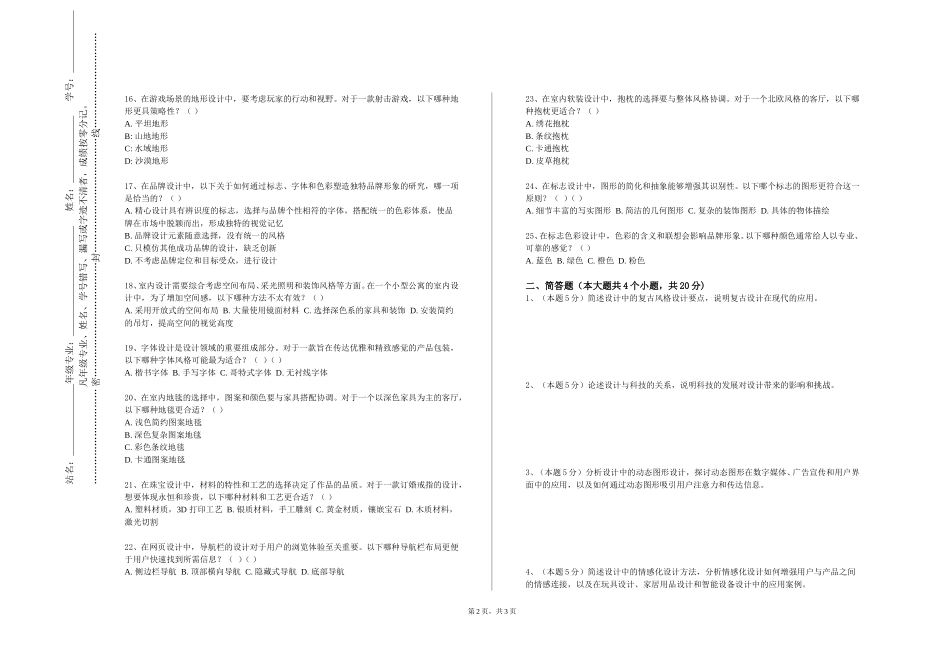 重庆安全技术职业学院《设计学专业导论》2023-2024学年第一学期期末试卷_第2页