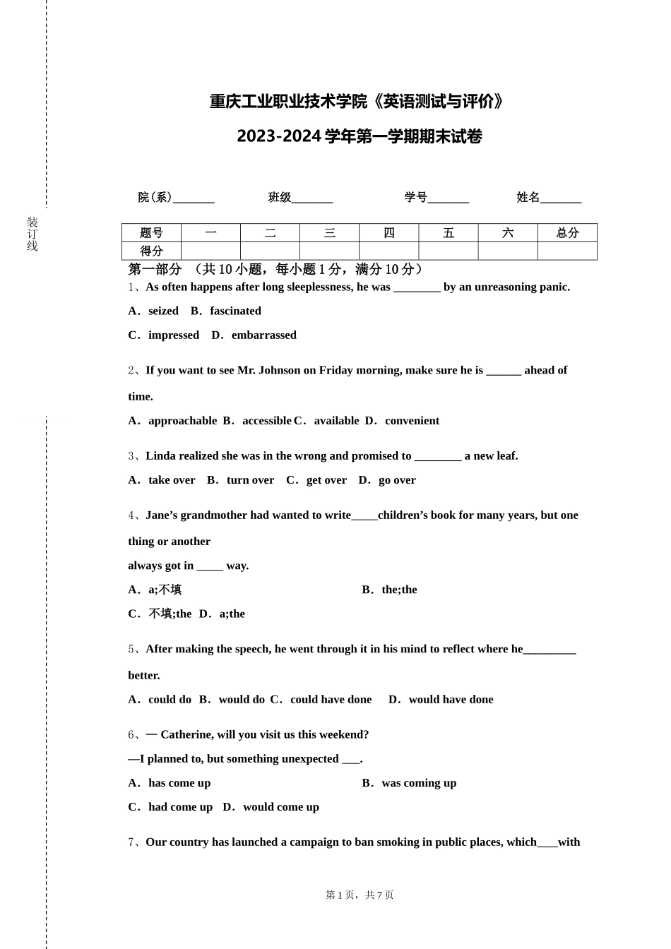 重庆工业职业技术学院《英语测试与评价》2023-2024学年第一学期期末试卷_第1页