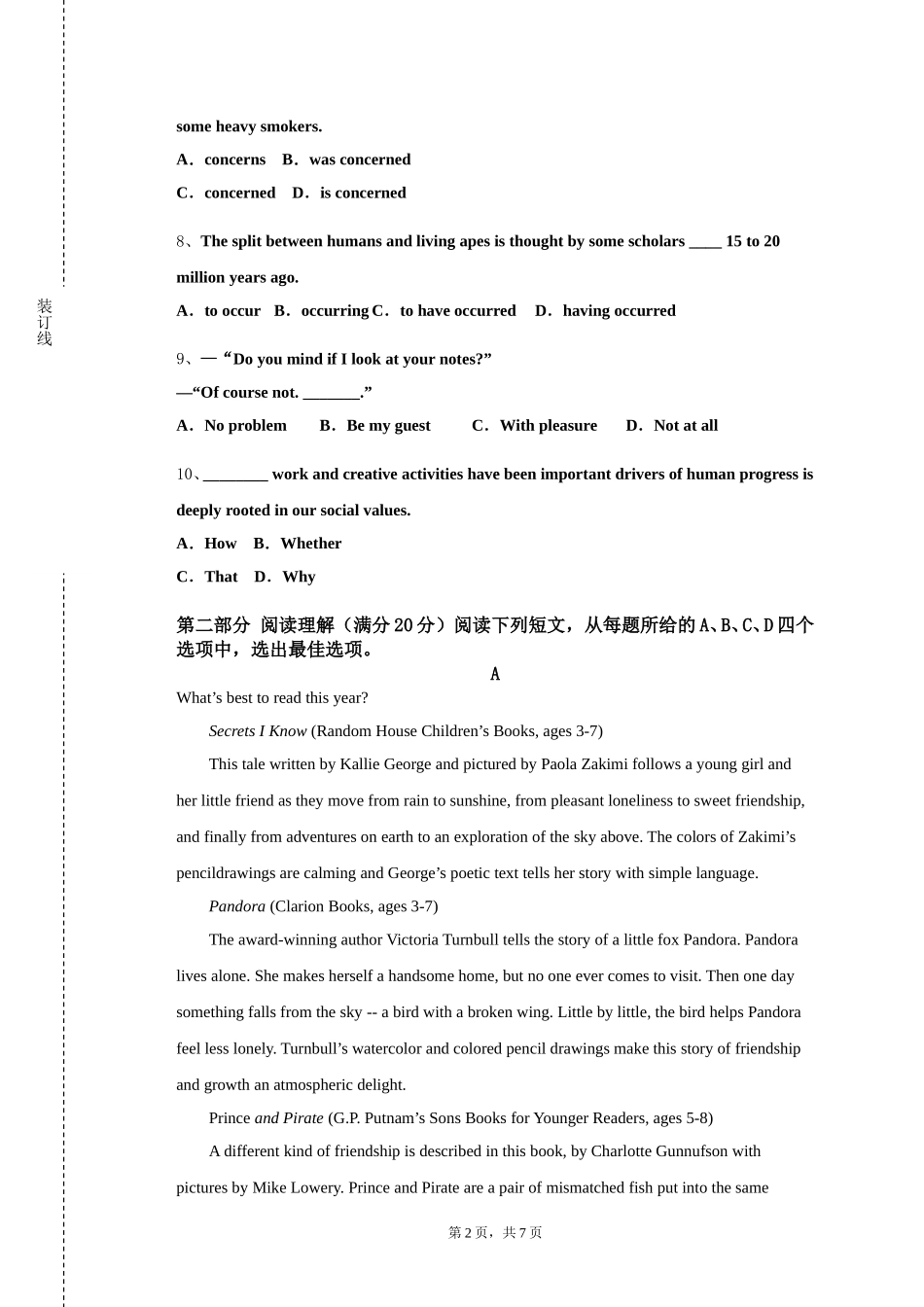 重庆工业职业技术学院《英语测试与评价》2023-2024学年第一学期期末试卷_第2页