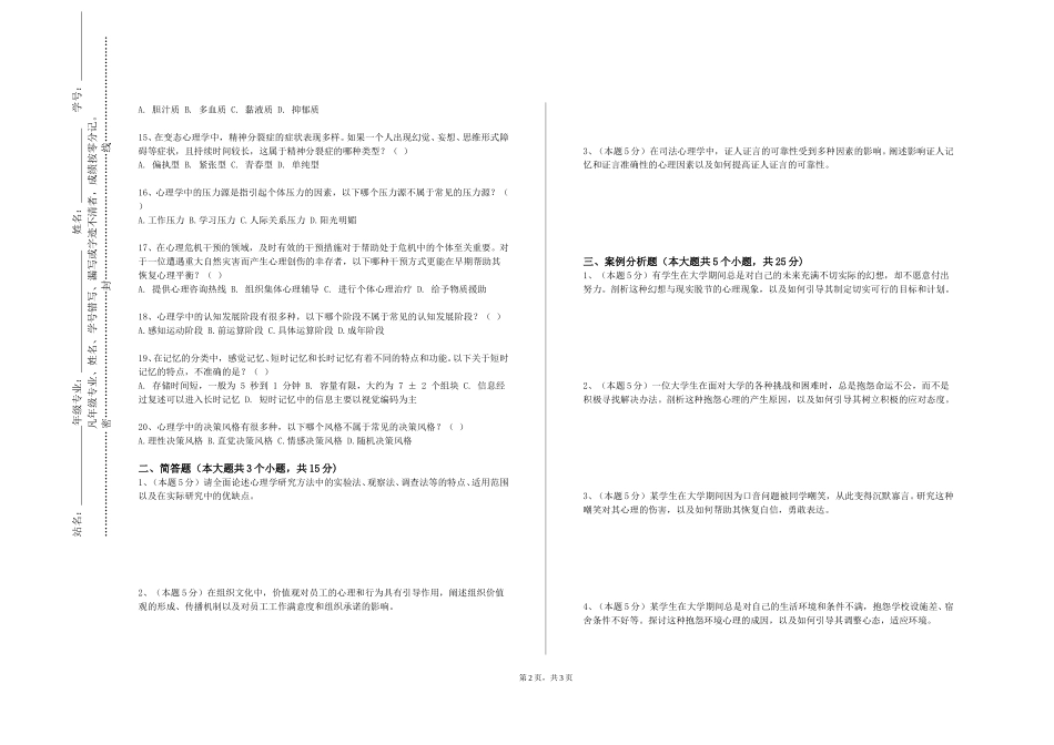 重庆健康职业学院《团体心理活动设计》2023-2024学年第一学期期末试卷_第2页