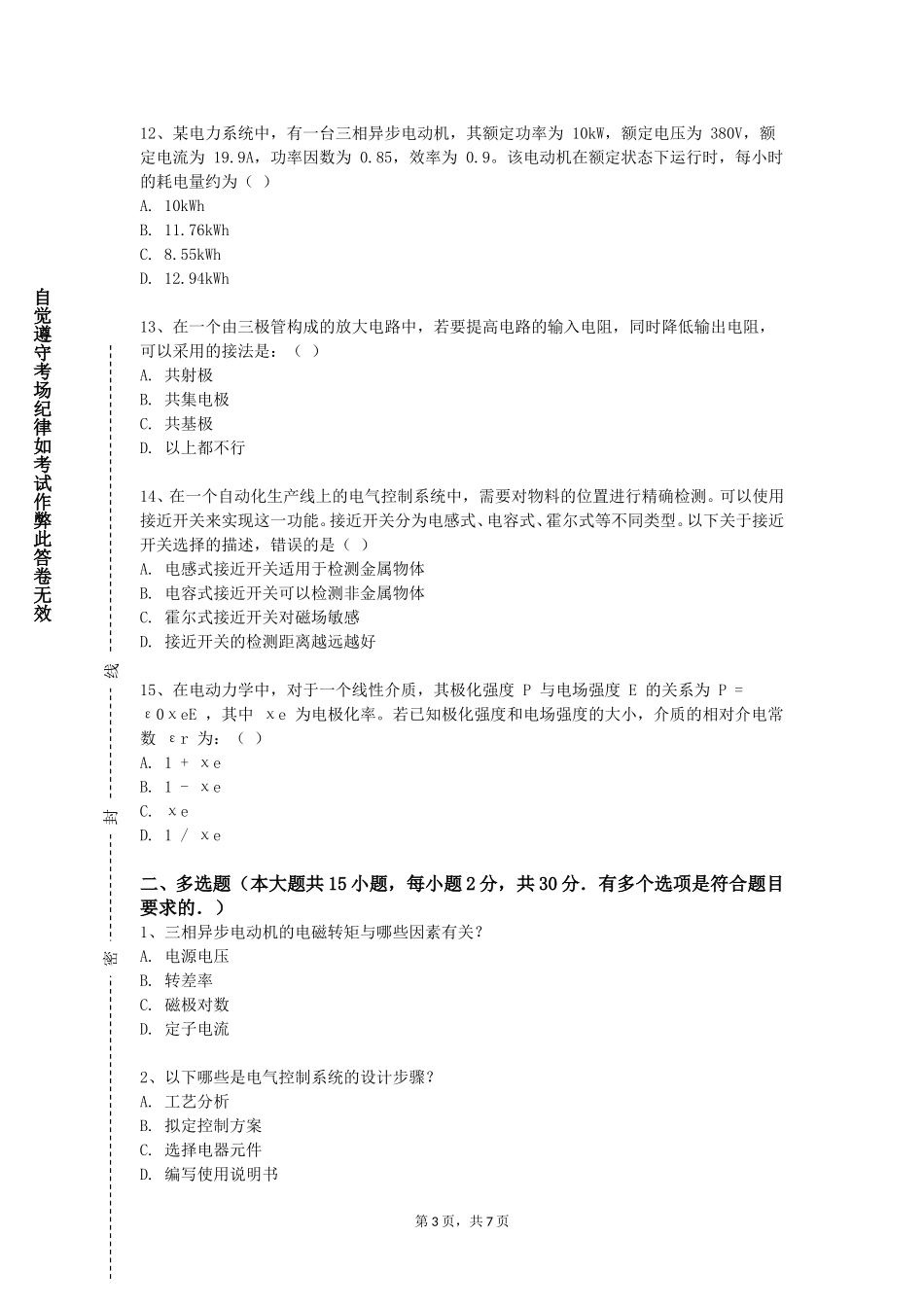 重庆医科大学《电子辅助设计》2023-2024学年第一学期期末试卷_第3页