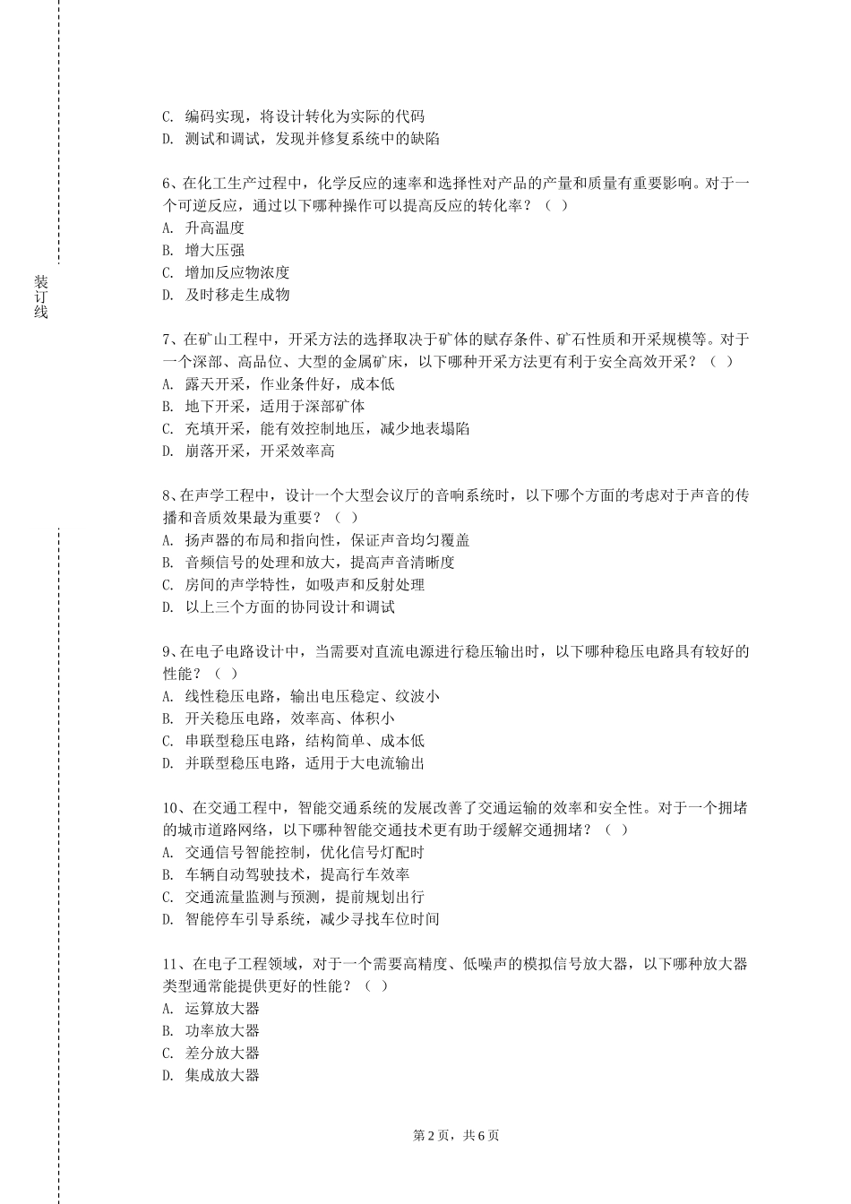 重庆工程学院《市政工程计价》2023-2024学年第一学期期末试卷_第2页
