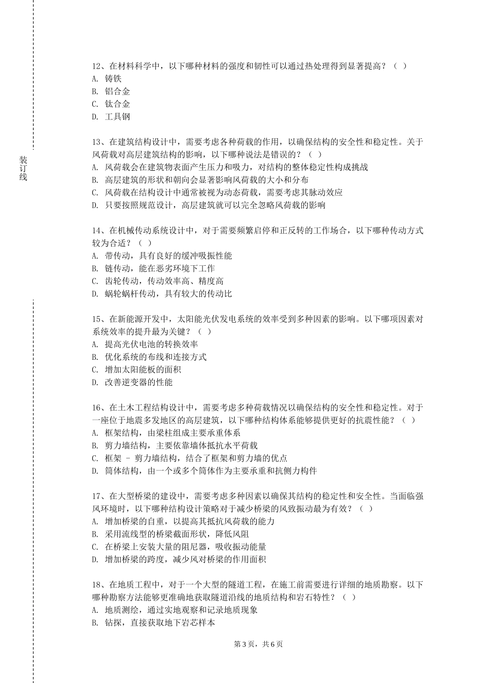重庆工程学院《市政工程计价》2023-2024学年第一学期期末试卷_第3页