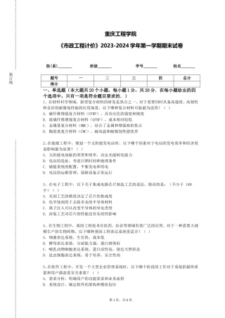 重庆工程学院《市政工程计价》2023-2024学年第一学期期末试卷