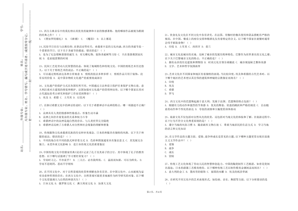 重庆护理职业学院《德国文化十二讲》2023-2024学年第一学期期末试卷_第2页
