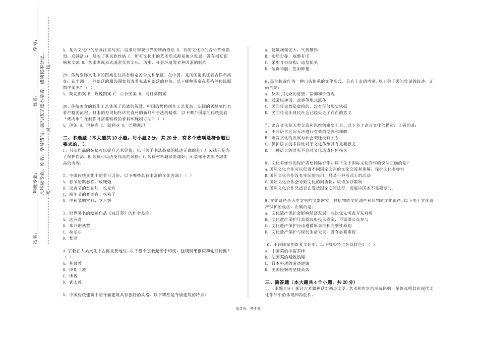 重庆护理职业学院《德国文化十二讲》2023-2024学年第一学期期末试卷_第3页