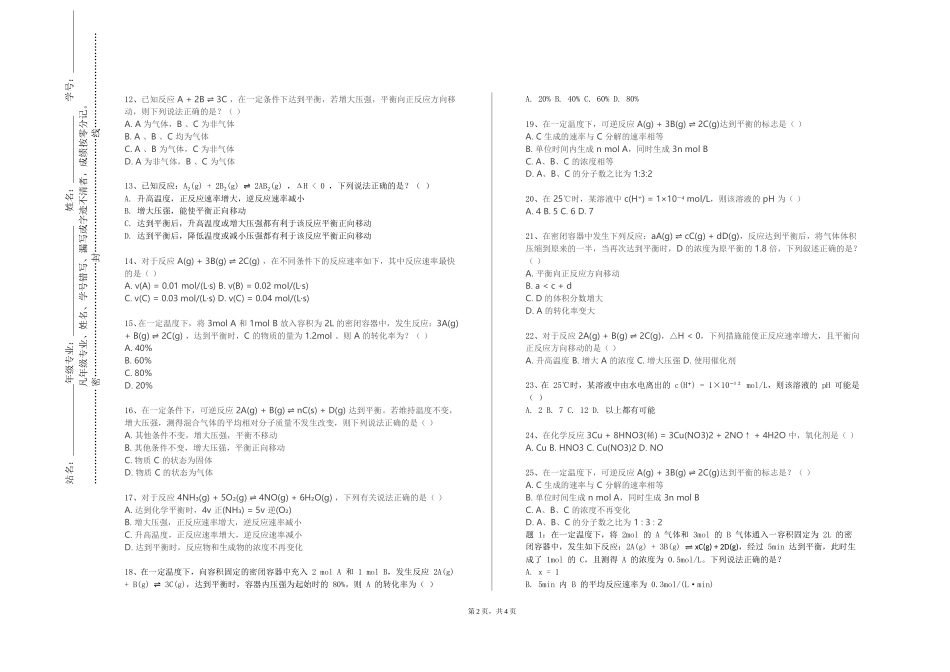 重庆理工大学《化工技术经济与项目管理》2023-2024学年第一学期期末试卷_第2页