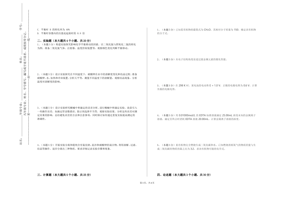 重庆理工大学《化工技术经济与项目管理》2023-2024学年第一学期期末试卷_第3页