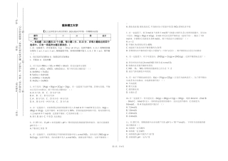 重庆理工大学《化工技术经济与项目管理》2023-2024学年第一学期期末试卷
