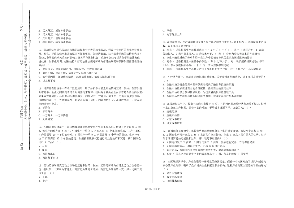 重庆青年职业技术学院《财务大数据决策》2023-2024学年第一学期期末试卷_第2页