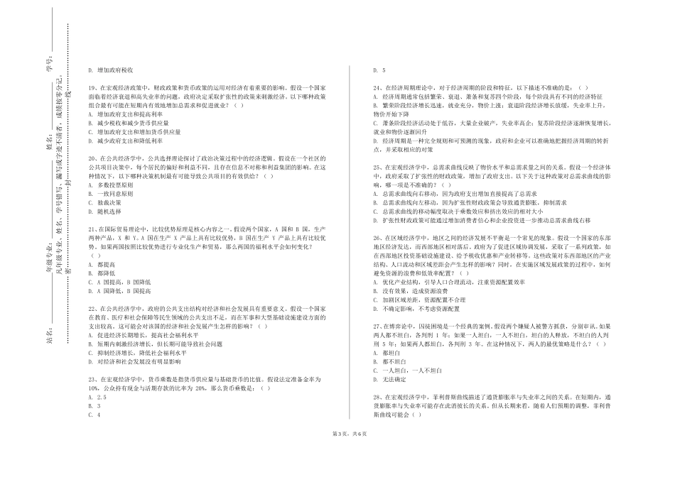 重庆青年职业技术学院《财务大数据决策》2023-2024学年第一学期期末试卷_第3页