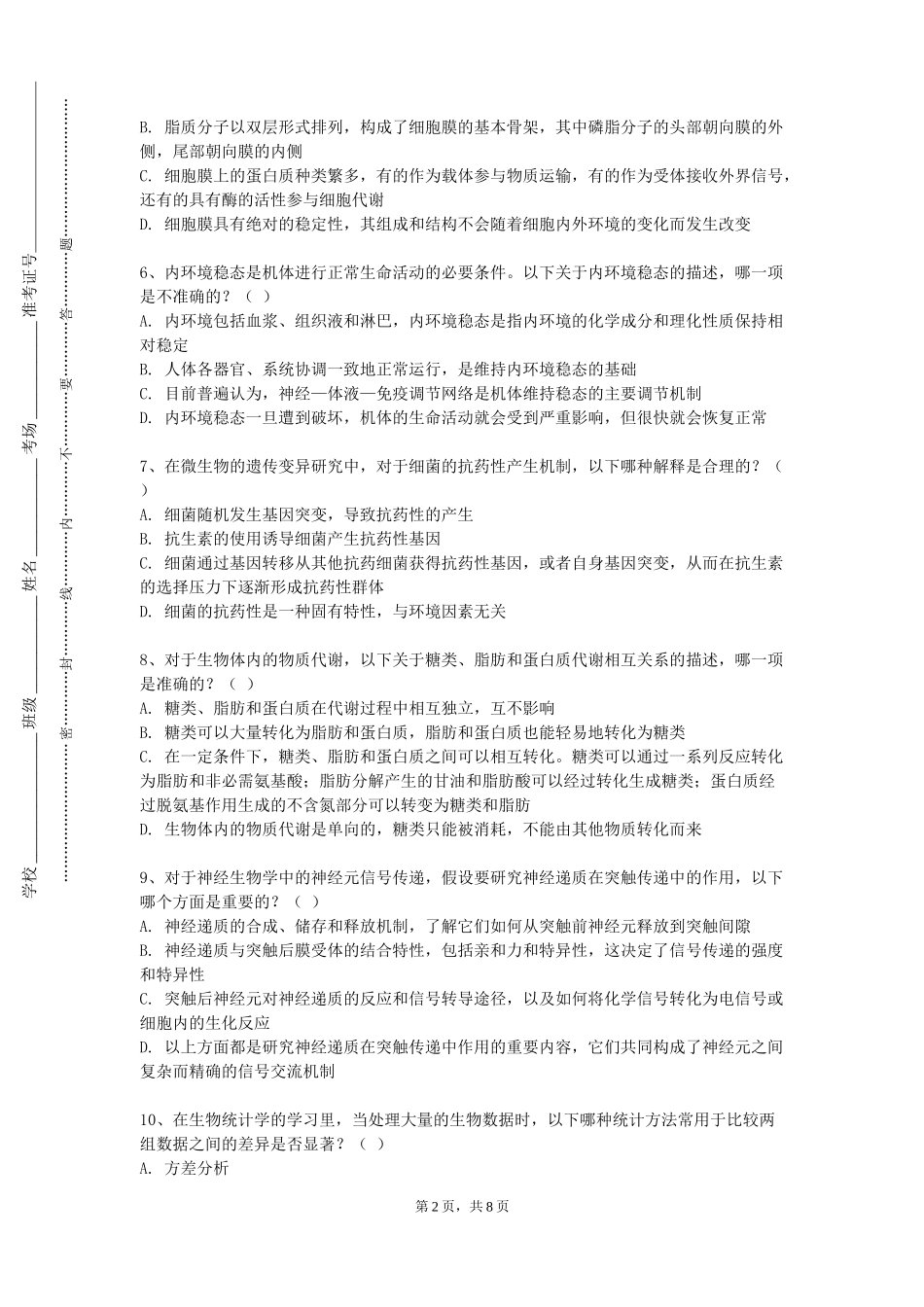 重庆师范大学《生物材料导论1》2023-2024学年第一学期期末试卷_第2页