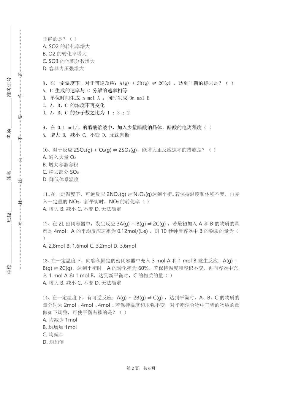 重庆传媒职业学院《强化学习1》2023-2024学年第一学期期末试卷_第2页