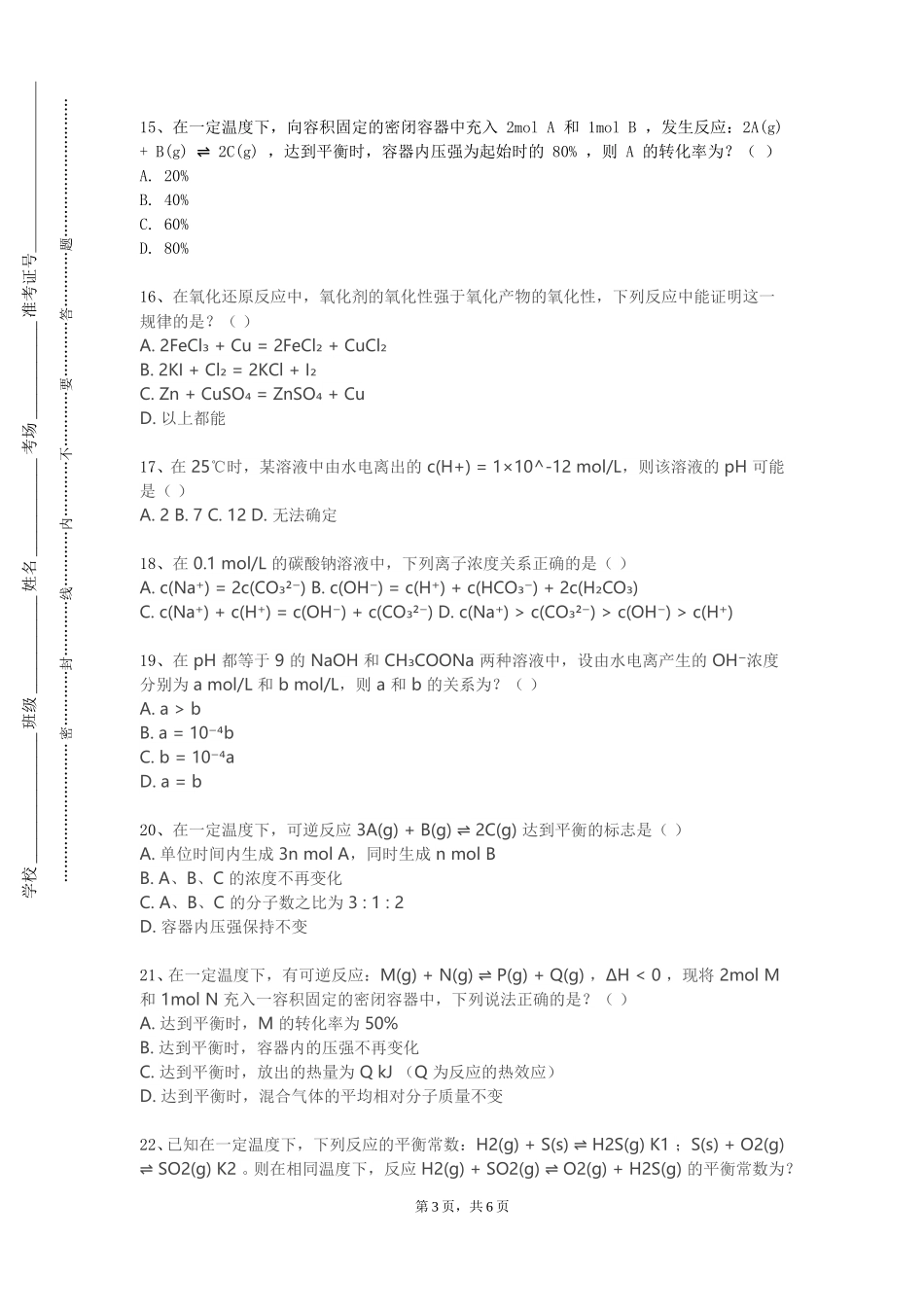重庆传媒职业学院《强化学习1》2023-2024学年第一学期期末试卷_第3页