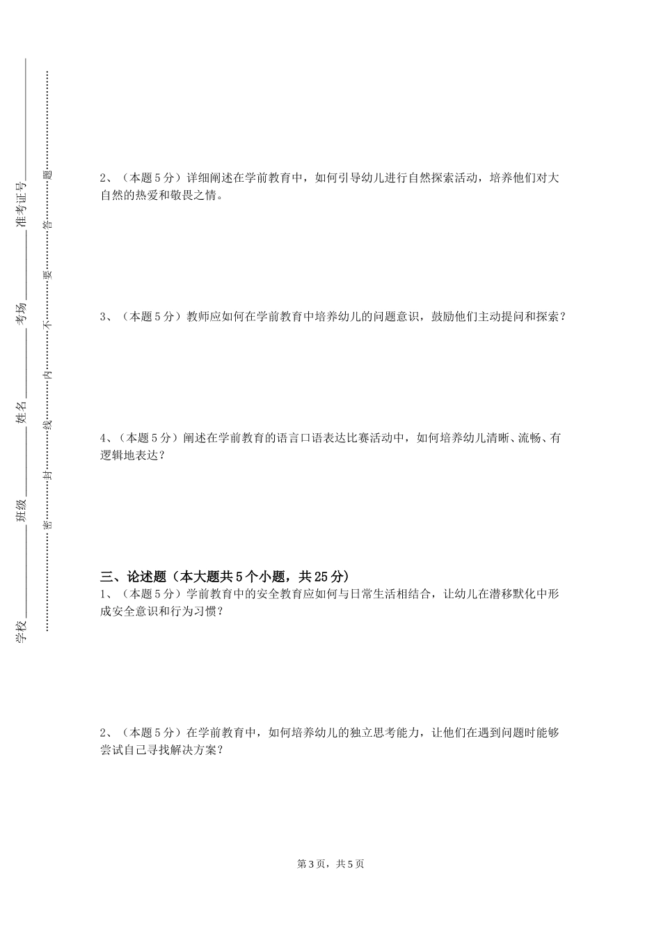 重庆智能工程职业学院《幼儿绘本赏析与制作》2023-2024学年第一学期期末试卷_第3页