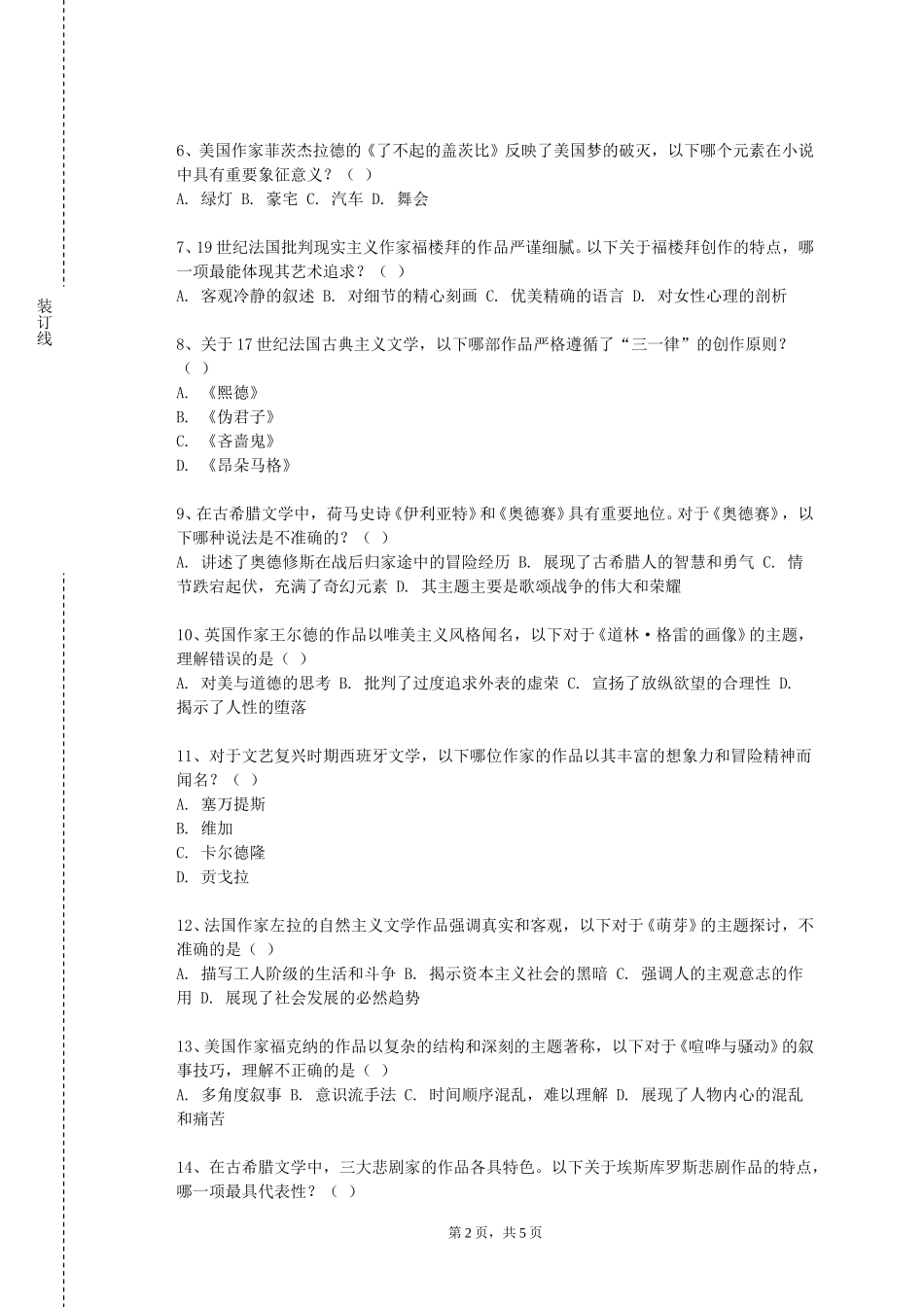 重庆理工职业学院《就业指导》2023-2024学年第一学期期末试卷_第2页