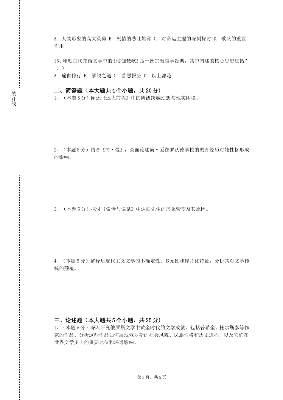 重庆理工职业学院《就业指导》2023-2024学年第一学期期末试卷_第3页