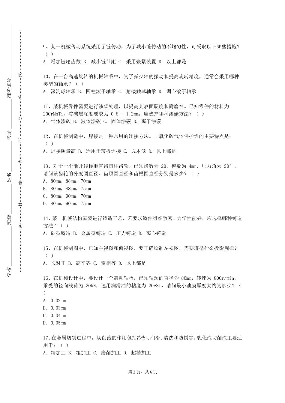 重庆电力高等专科学校《汽车构造实验》2023-2024学年第一学期期末试卷_第2页