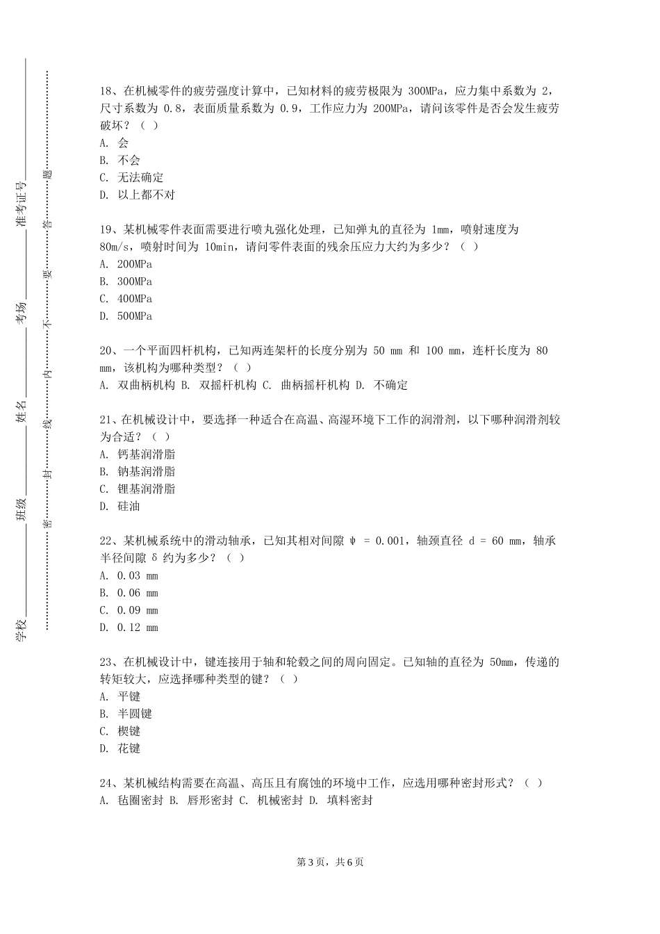 重庆电力高等专科学校《汽车构造实验》2023-2024学年第一学期期末试卷_第3页