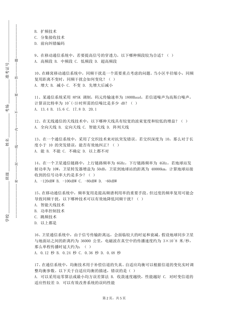 重庆第二师范学院《现代交换原理与技术实验》2023-2024学年第一学期期末试卷_第2页