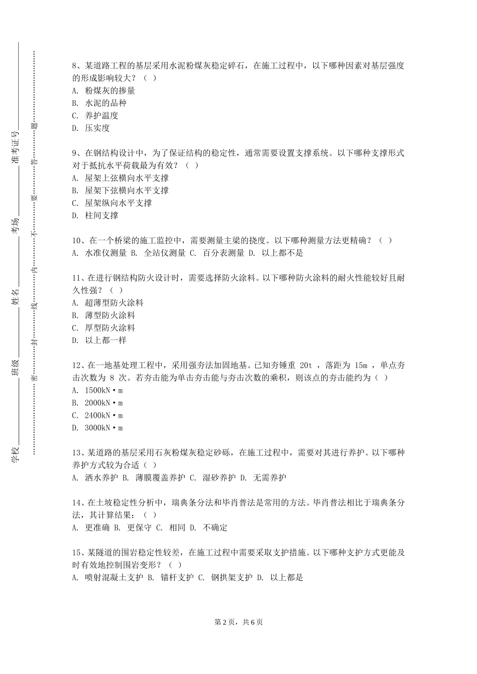 重庆文化艺术职业学院《消防给水工程》2023-2024学年第一学期期末试卷_第2页