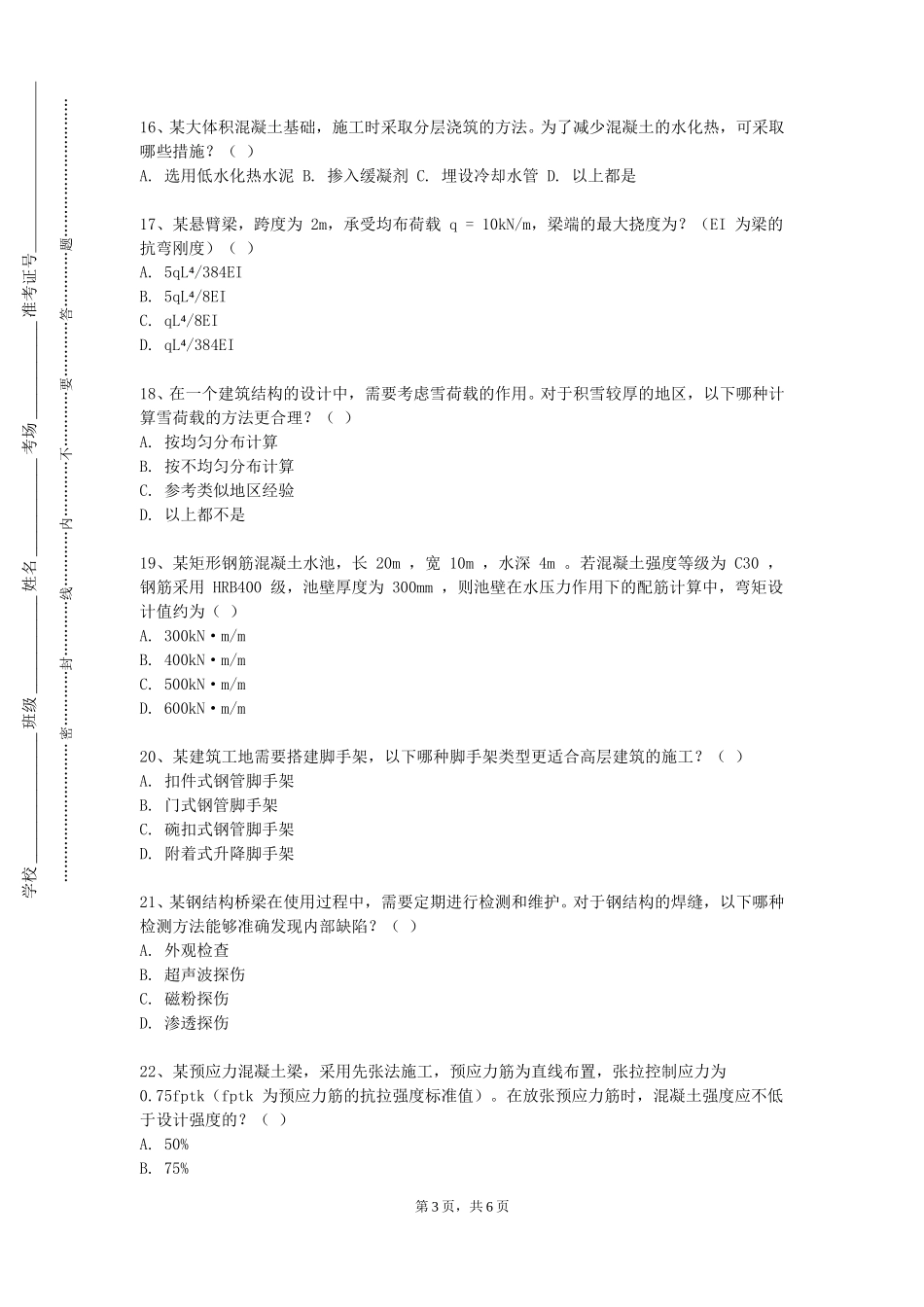 重庆文化艺术职业学院《消防给水工程》2023-2024学年第一学期期末试卷_第3页