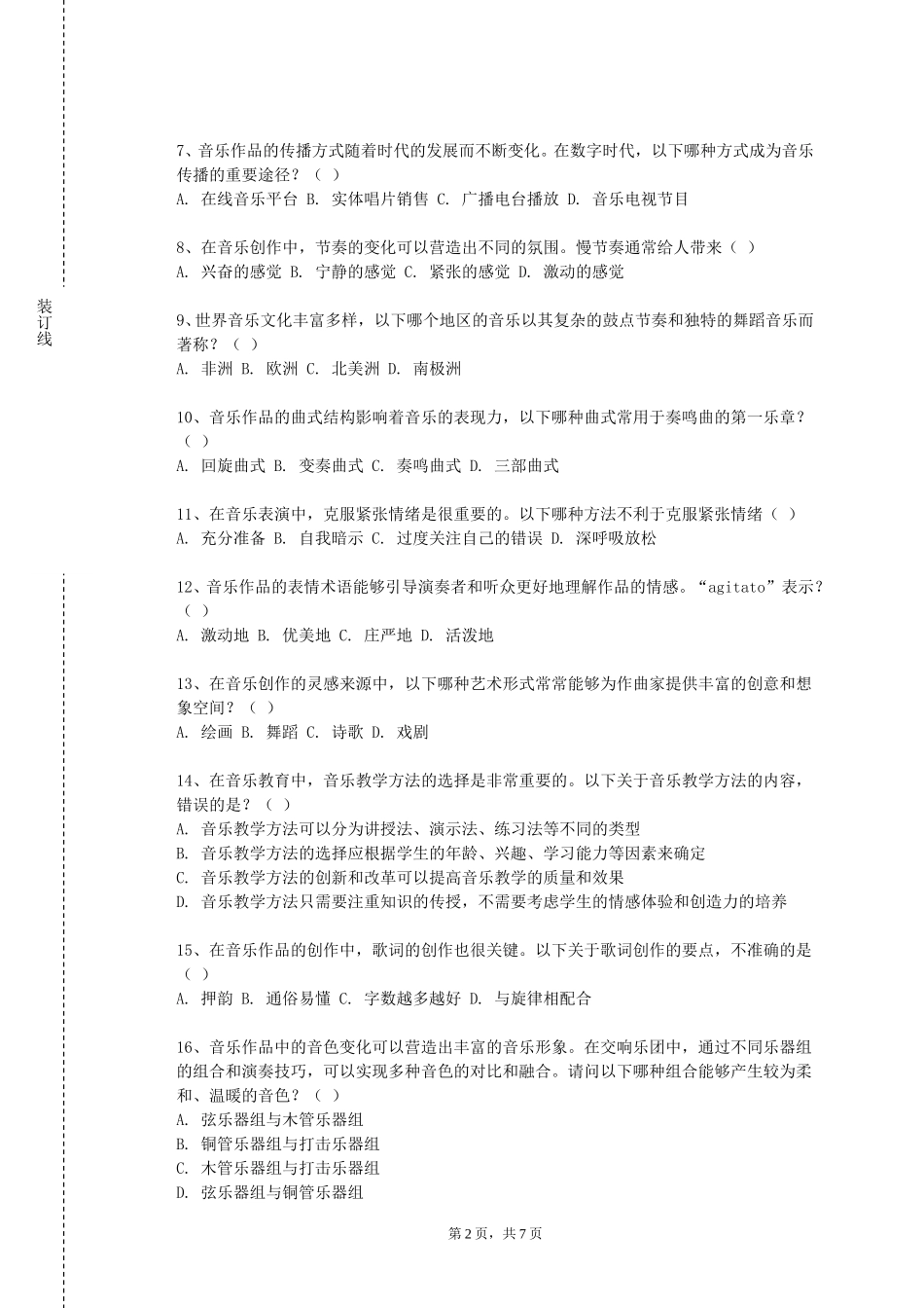 重庆幼儿师范高等专科学校《音乐教育心理学》2023-2024学年第一学期期末试卷_第2页