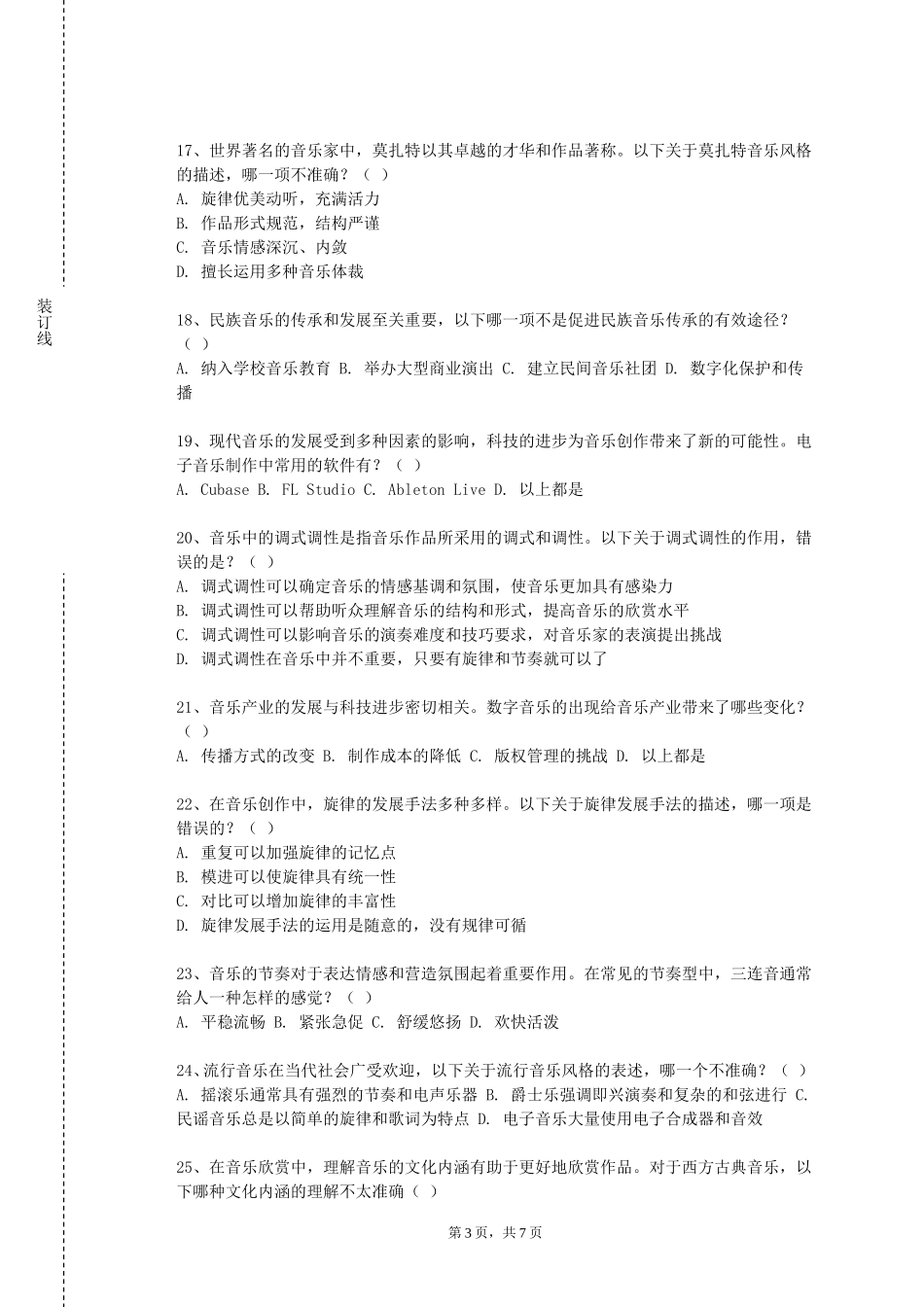 重庆幼儿师范高等专科学校《音乐教育心理学》2023-2024学年第一学期期末试卷_第3页