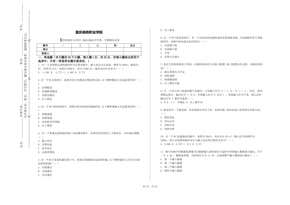 重庆商务职业学院《控制电机与应用》2023-2024学年第一学期期末试卷_第1页