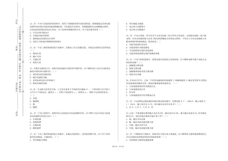 重庆商务职业学院《控制电机与应用》2023-2024学年第一学期期末试卷_第2页