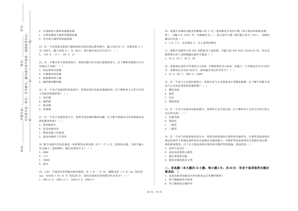 重庆商务职业学院《控制电机与应用》2023-2024学年第一学期期末试卷_第3页