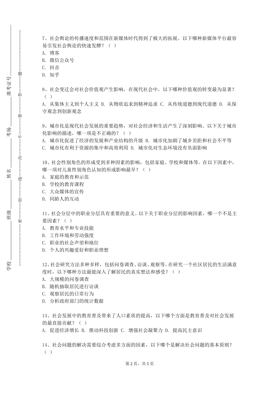 重庆化工职业学院《商业银行经营管理》2023-2024学年第一学期期末试卷_第2页