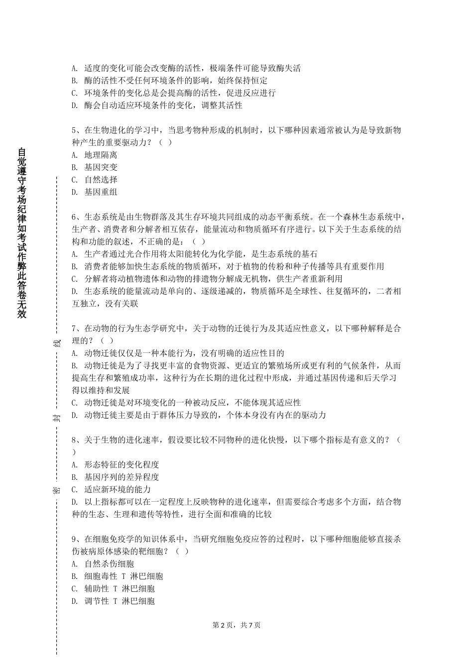 重庆三峡职业学院《推拿学》2023-2024学年第一学期期末试卷_第2页