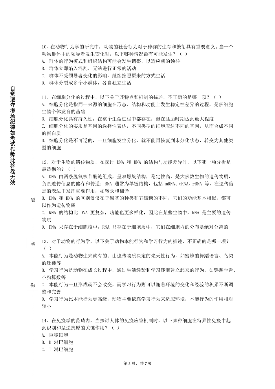 重庆三峡职业学院《推拿学》2023-2024学年第一学期期末试卷_第3页