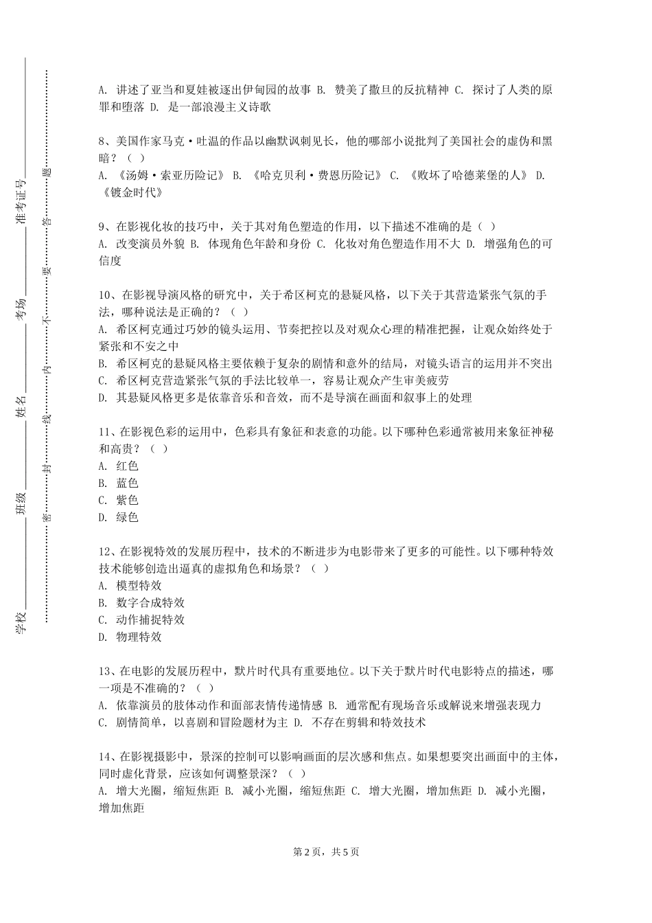 重庆工程学院《创意短视频鉴赏与实践》2023-2024学年第一学期期末试卷_第2页