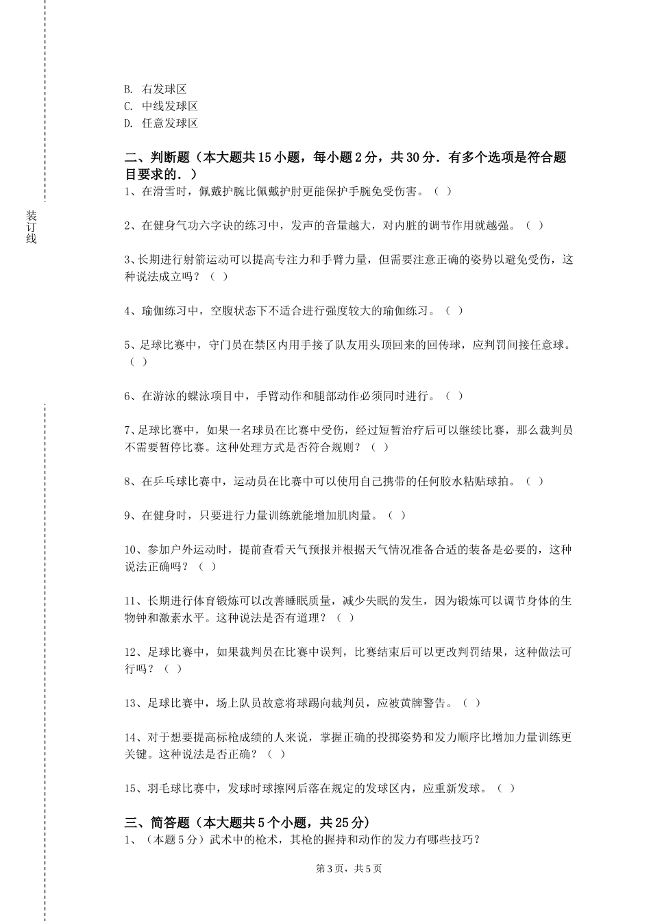 重庆文化艺术职业学院《专项理论与实践Ⅵ》2023-2024学年第一学期期末试卷_第3页