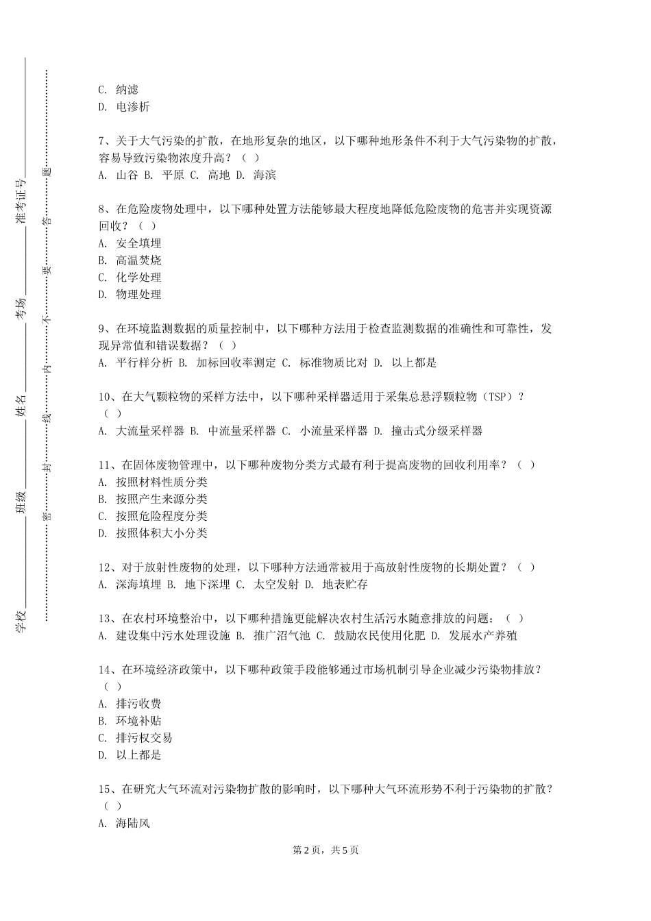 重庆工商职业学院《环境样品前处理技术》2023-2024学年第一学期期末试卷_第2页