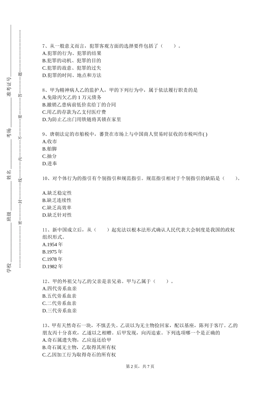 重庆三峡学院《模拟法庭行政法》2023-2024学年第一学期期末试卷_第2页