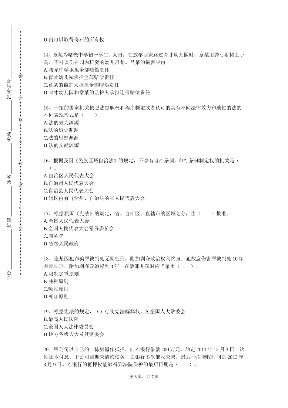 重庆三峡学院《模拟法庭行政法》2023-2024学年第一学期期末试卷_第3页