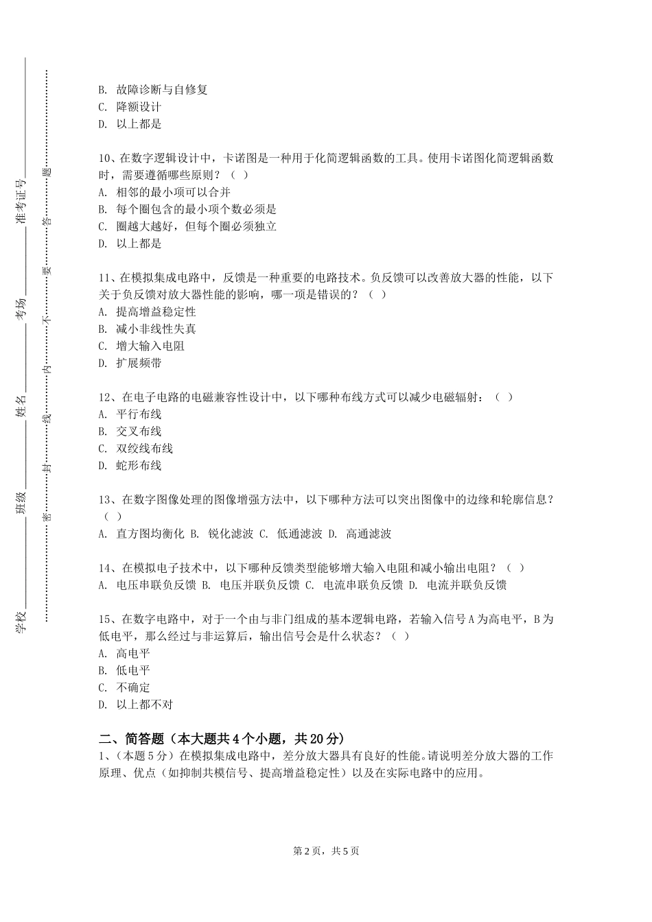 重庆公共运输职业学院《光纤技术及应用》2023-2024学年第一学期期末试卷_第2页