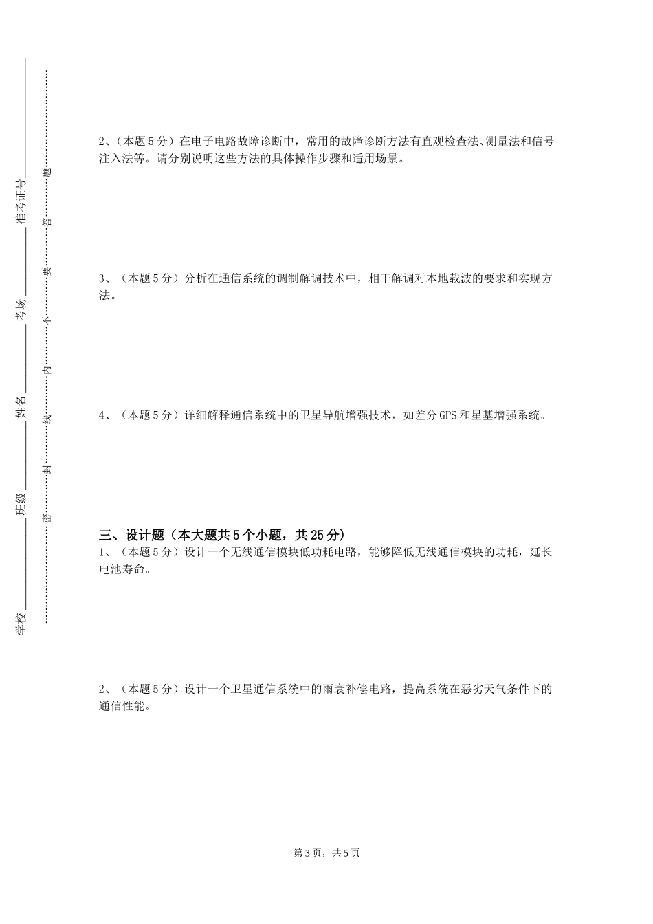 重庆公共运输职业学院《光纤技术及应用》2023-2024学年第一学期期末试卷_第3页